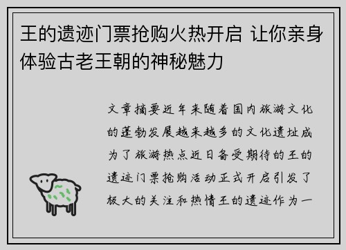 王的遗迹门票抢购火热开启 让你亲身体验古老王朝的神秘魅力